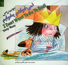 نمی‌خواهم بخوابم