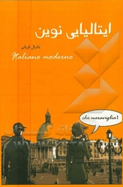 ایتالیایی نوین