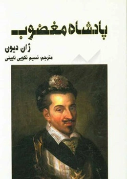 هانری دوناوار: پادشاه مغضوب