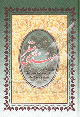 مهدی منتظر (عج
