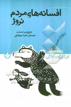 افسانه‌های مردم نروژ