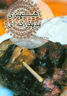 آشپزی مدیترانه‌ای