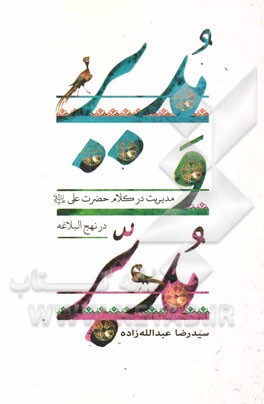 مدیر و مدبر