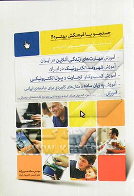 جستجو با فرهنگش بهتره!! فرهنگ جستجوی اینترنتی