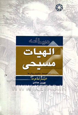 درسنامه الهیات مسیحی