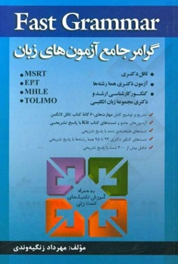 Fast grammar: گرامر جامع آزمون های زبان