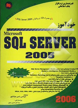 خودآموز 2005 SQL server