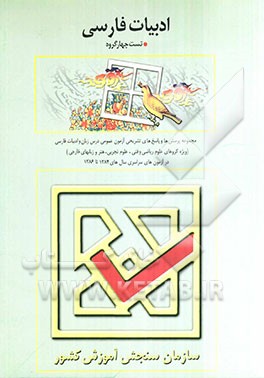 مجموعه‌ی پرسش‌ها و پاسخ‌های تشریحی ادبیات فارسی گروه‌های ریاضی و فنی، علوم تجربی، هنر و ...