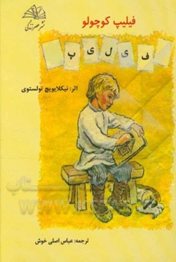 فیلیپ کوچولو