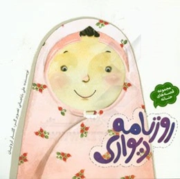 روزنامه دیواری