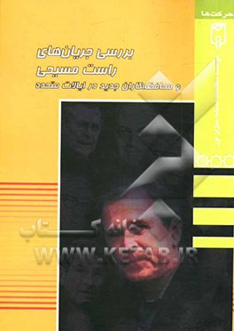 بررسی جریان‌های راست مسیحی و محافظه‌کاران جدید در ایالات متحده
