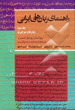 راهنمای زبان‌های ایرانی: زبان‌های ایرانی نو