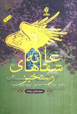 عاشقانه‌های رستخیز