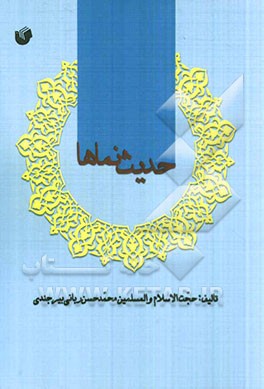 حدیث نماها