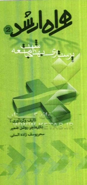 پرستاری بهداشت جامعه