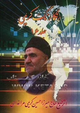 رنگارنگ کریمی