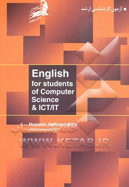 English for students of computer science & ICT/IT