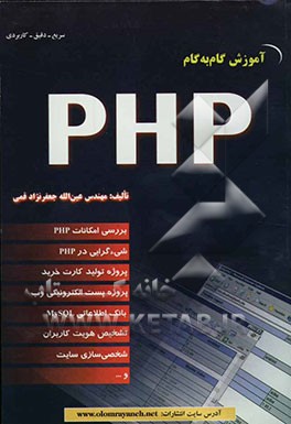 آموزش گام به گام PHP