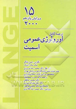 اورولوژی عمومی اسمیت متن کامل