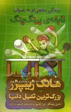 آبشار نیاگارا فرو می‌ریزد...