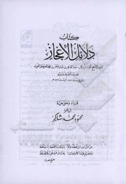 کتاب دلائل الاعجاز