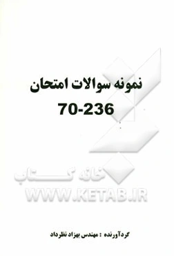 نمونه سوالات امتحان 236-70