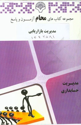 مدیریت بازرگانی:‌ رشته مدیریت بازرگانی