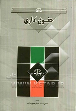 حقوق اداری