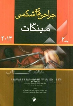 جراحی‌های شکمی مینگات 2013