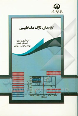 لایه‌های نازک مغناطیسی