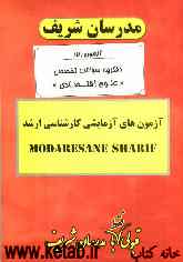 آزمون آزمایشی شماره (7) سراسری 90 علوم اقتصادی با پاسخ تشریحی