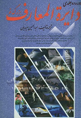 دایره‌المعارف بزرگ نو الفبایی