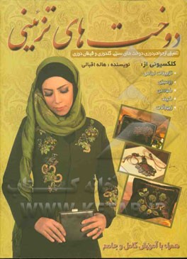 دوخت‌های تزیینی