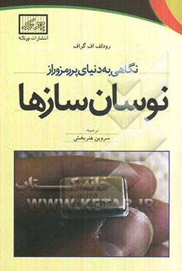 نگاهی به دنیای پر رمز و راز نوسان سازها