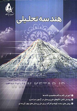 هندسه تحلیلی