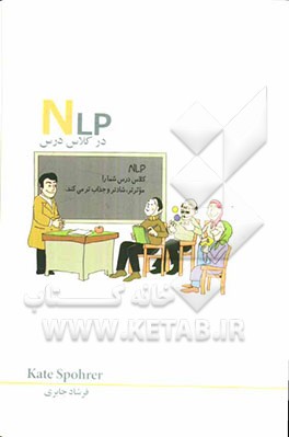 NLP در کلاس درس