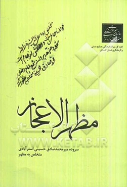 مظهر الاعجاز