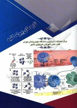 تازه‌های پیوند کلیه