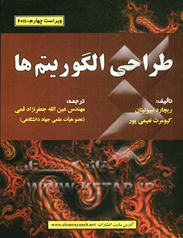 طراحی الگوریتم‌ها