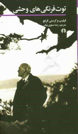 توت‌فرنگی‌های وحشی