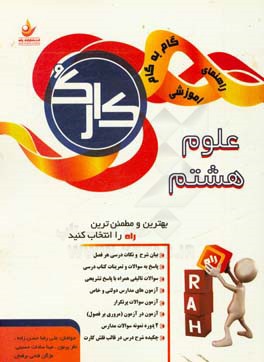 علوم هشتم (کارک)