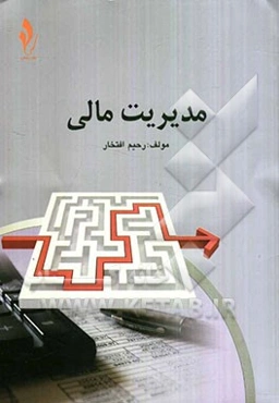 مدیریت مالی