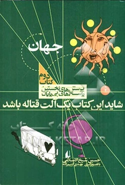 شاید این کتاب یک آلت قتاله باشد