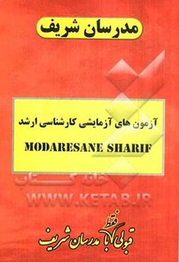 آزمون آزمایشی شماره (9) رشته مهندسی کشاورزی (اصلاح نباتات، زراعت، علوم و تکنولوژی بذر، کشاورزی اکولوژیک) با پاسخ تشریحی