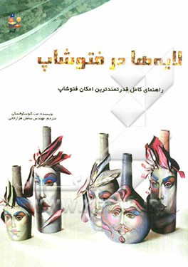 لایه‌ها در فتوشاپ: راهنمای کامل قدرتمندترین امکان فتوشاپ