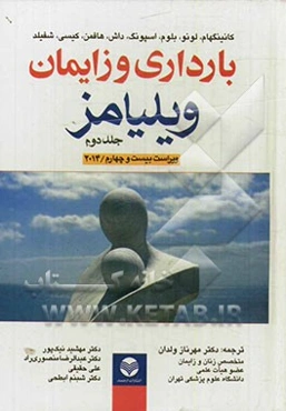 بارداری و زایمان ویلیامز 2014