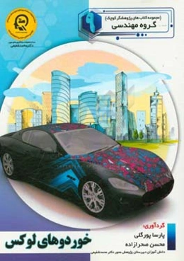 خودروهای لوکس