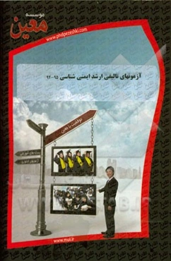 آزمونهای تالیفی ارشد ایمنی‌شناسی 95 - 94: آزمونیار معین در رشته کارشناسی ارشد ایمنی‌شناسی