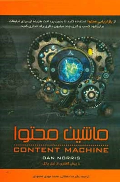 ماشین محتوا