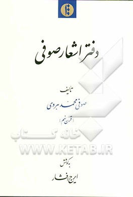 دفتر اشعار صوفی